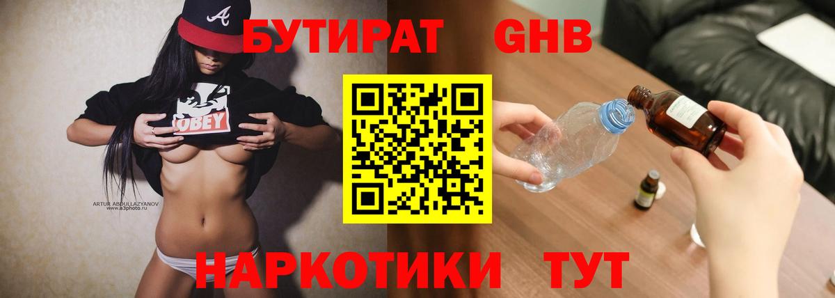 Бутират жидкий экстази  Вход с VPN  Бутират  Кизилюрт 