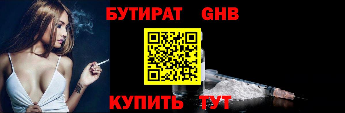 Бутират бутик Кизилюрт