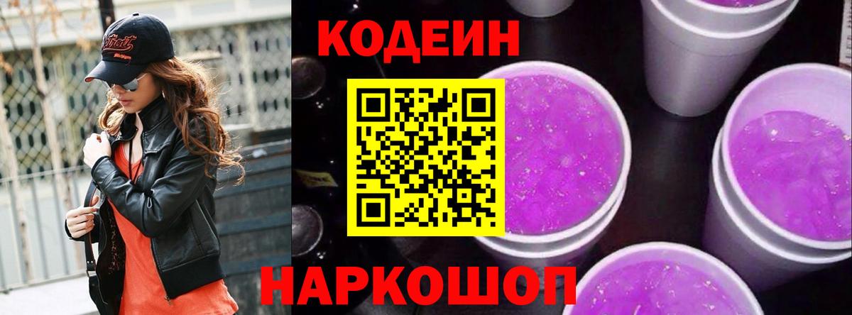 Кодеиновый сироп Lean напиток Lean (лин)  Вход с VPN  Кизилюрт 