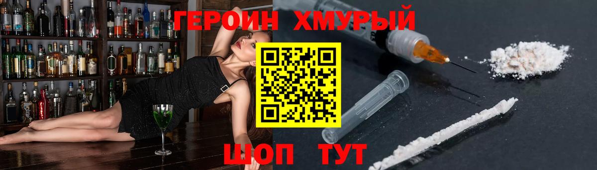 ГЕРОИН Heroin  Вход с VPN  Кизилюрт 