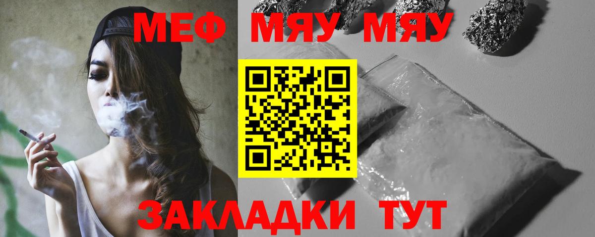МЯУ-МЯУ мяу мяу  что такое   Вход с VPN  Кизилюрт  МЕФ VHQ 